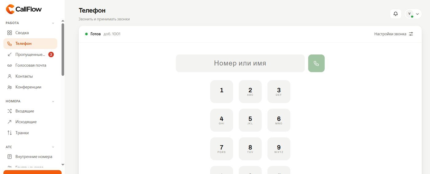 Звоните и принимайте звонки прямо из браузера